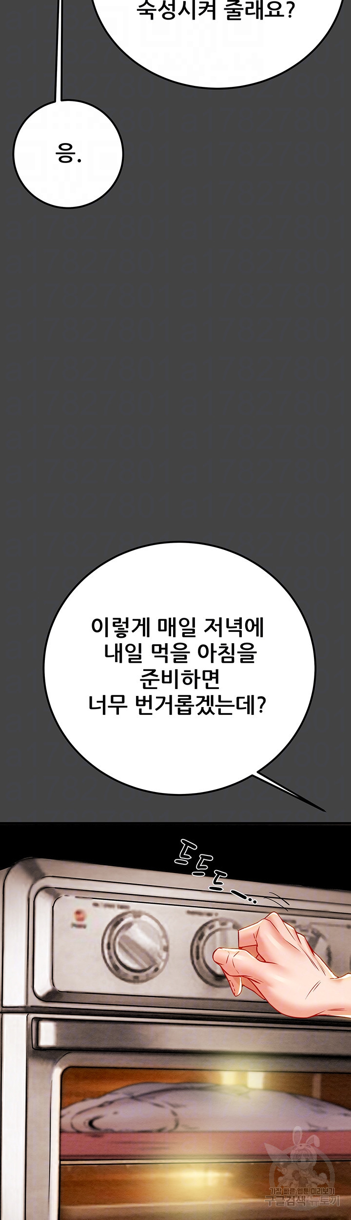 내 망치 어디갔어 31화 - 웹툰 이미지 8