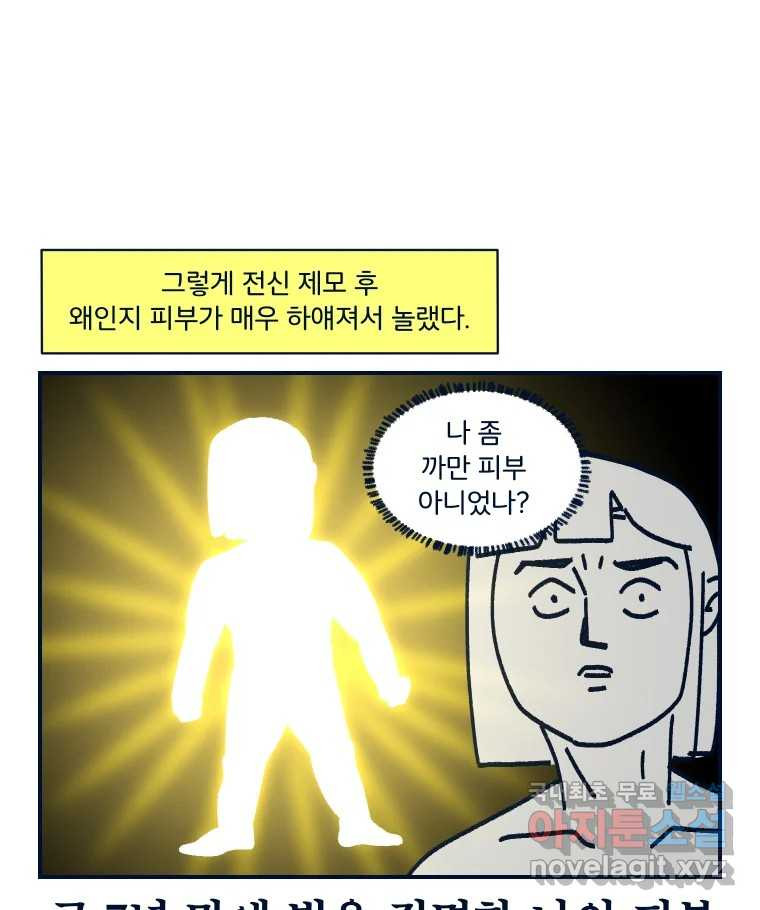 슬프게도 이게 내 인생 시즌3 67화 무털할 수 있을까 - 웹툰 이미지 32