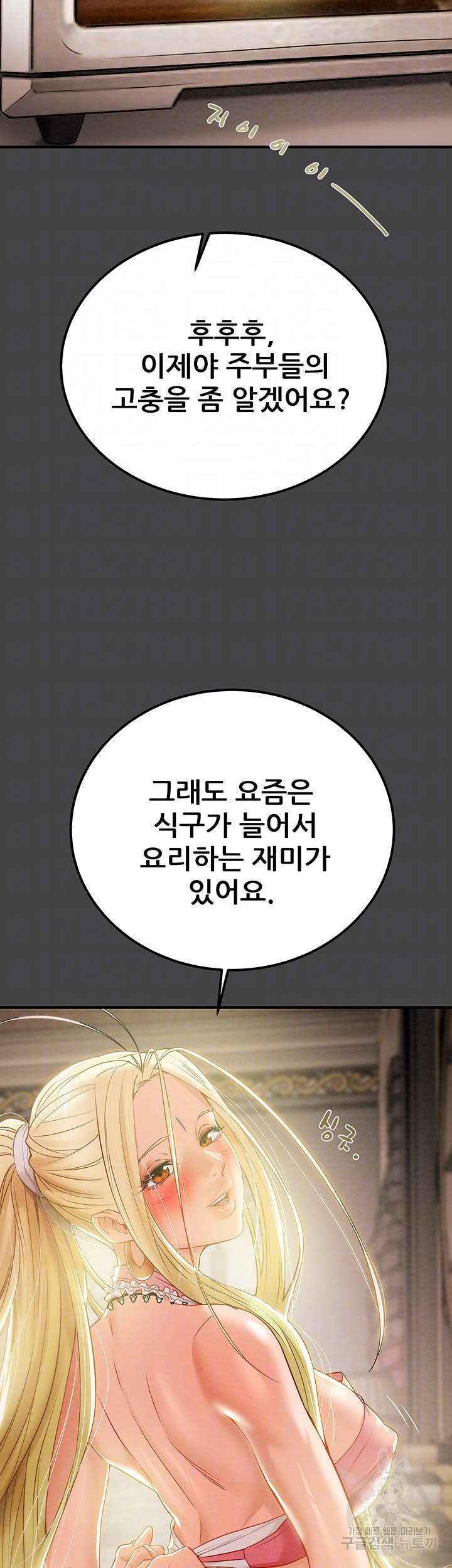 내 망치 어디갔어 31화 - 웹툰 이미지 9