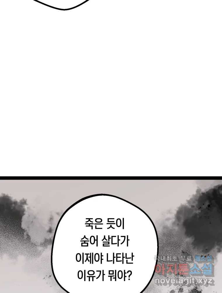 퇴마전문학교 사월 43화 근원 - 웹툰 이미지 103