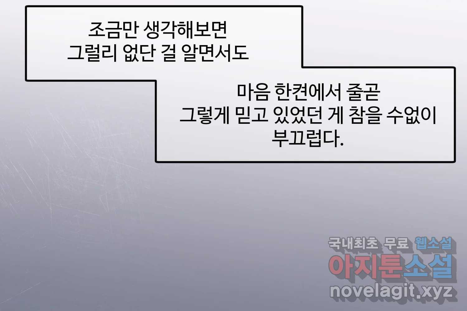 질투유발자들 107화 남은 선택지 - 웹툰 이미지 67