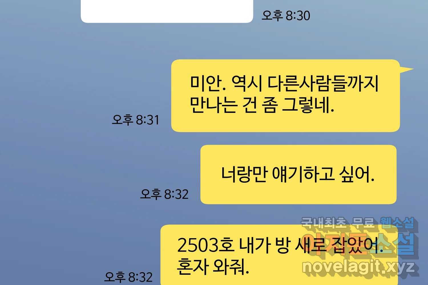 질투유발자들 107화 남은 선택지 - 웹툰 이미지 69