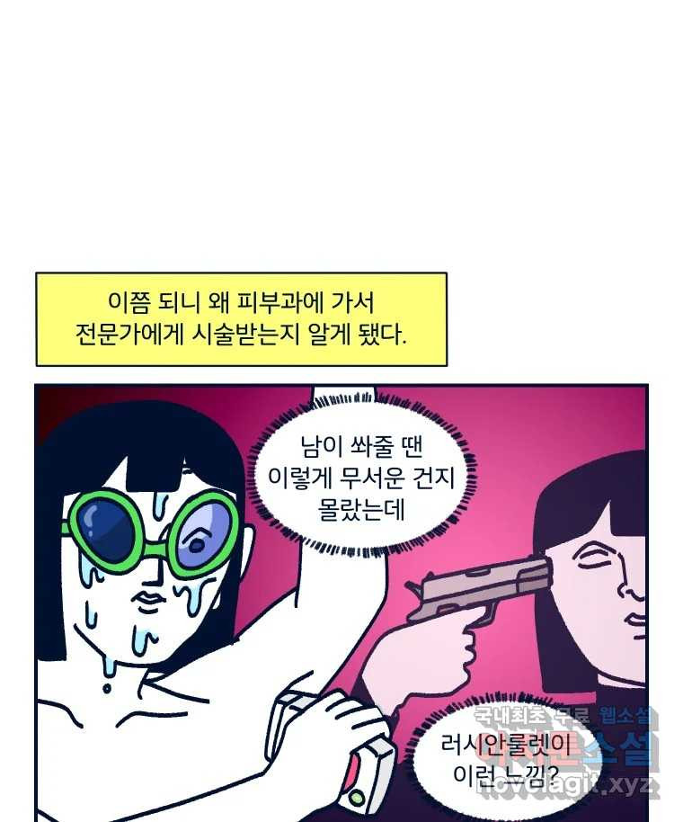 슬프게도 이게 내 인생 시즌3 67화 무털할 수 있을까 - 웹툰 이미지 47