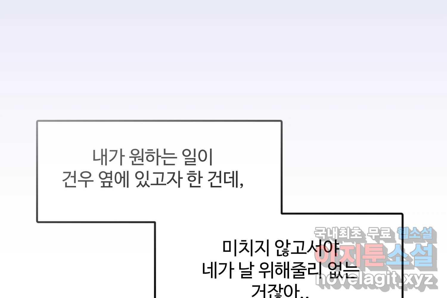 질투유발자들 107화 남은 선택지 - 웹툰 이미지 77