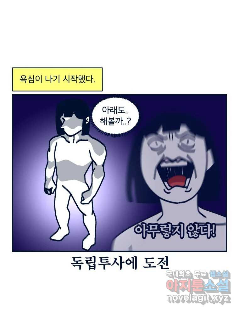 슬프게도 이게 내 인생 시즌3 67화 무털할 수 있을까 - 웹툰 이미지 55