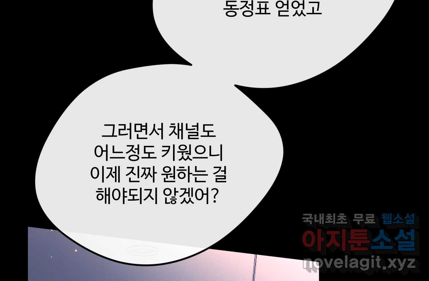 질투유발자들 107화 남은 선택지 - 웹툰 이미지 90