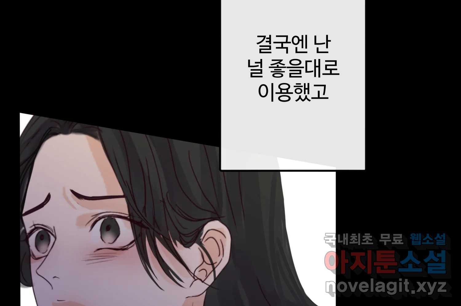 질투유발자들 107화 남은 선택지 - 웹툰 이미지 118