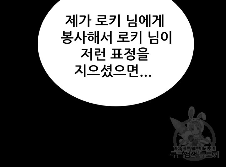 내 망치 어디갔어 31화 - 웹툰 이미지 68