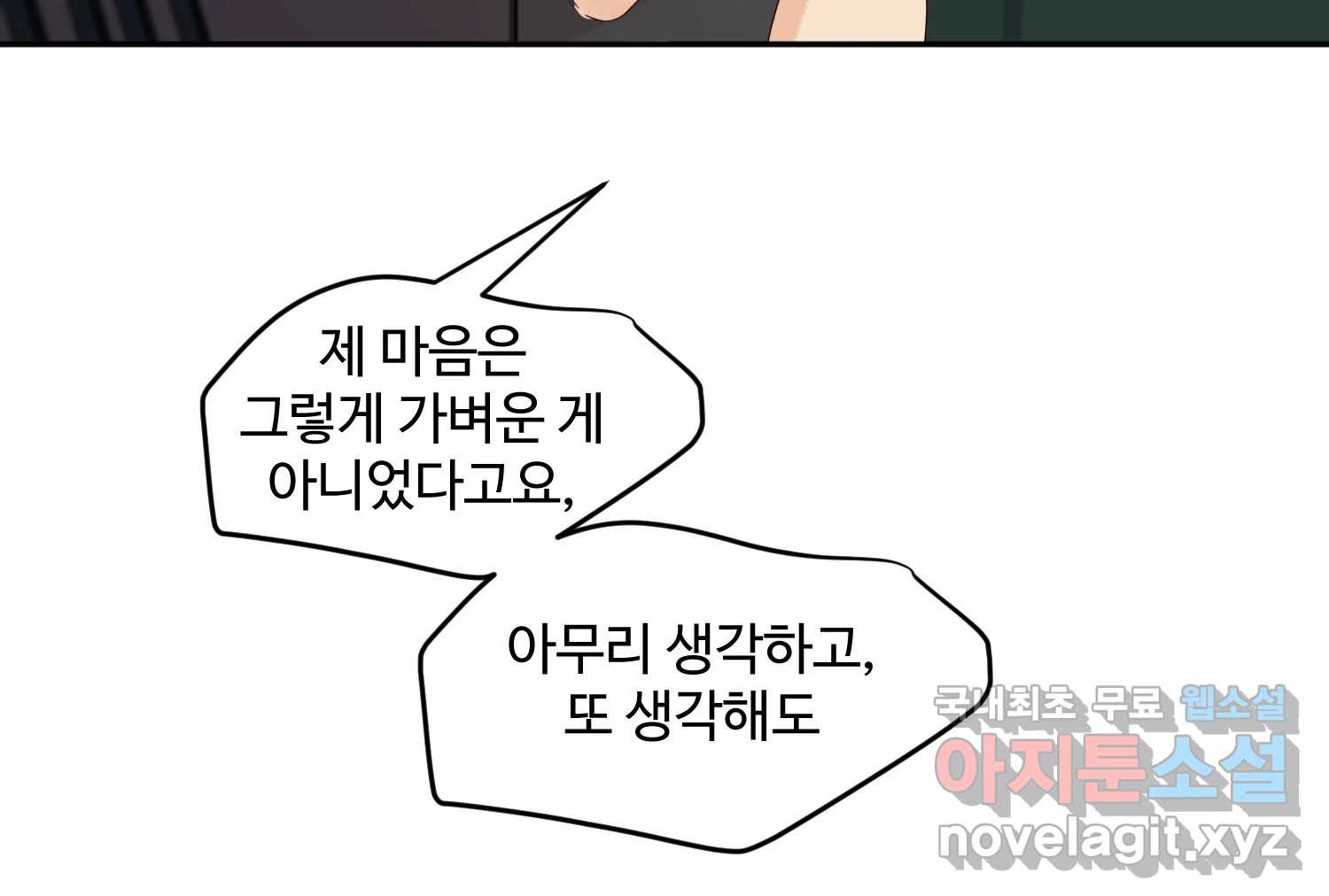 질투유발자들 107화 남은 선택지 - 웹툰 이미지 183