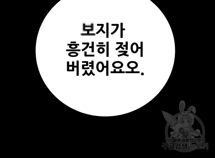 내 망치 어디갔어 32화 - 웹툰 이미지 45