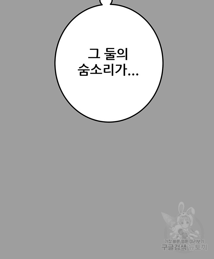 내 망치 어디갔어 32화 - 웹툰 이미지 63