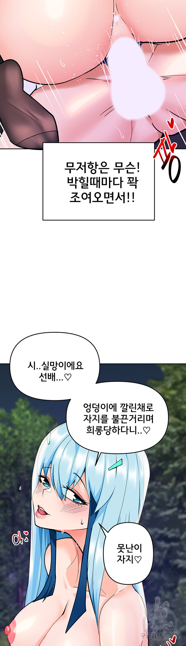 최면어플이 가짜였다 45화 - 웹툰 이미지 59