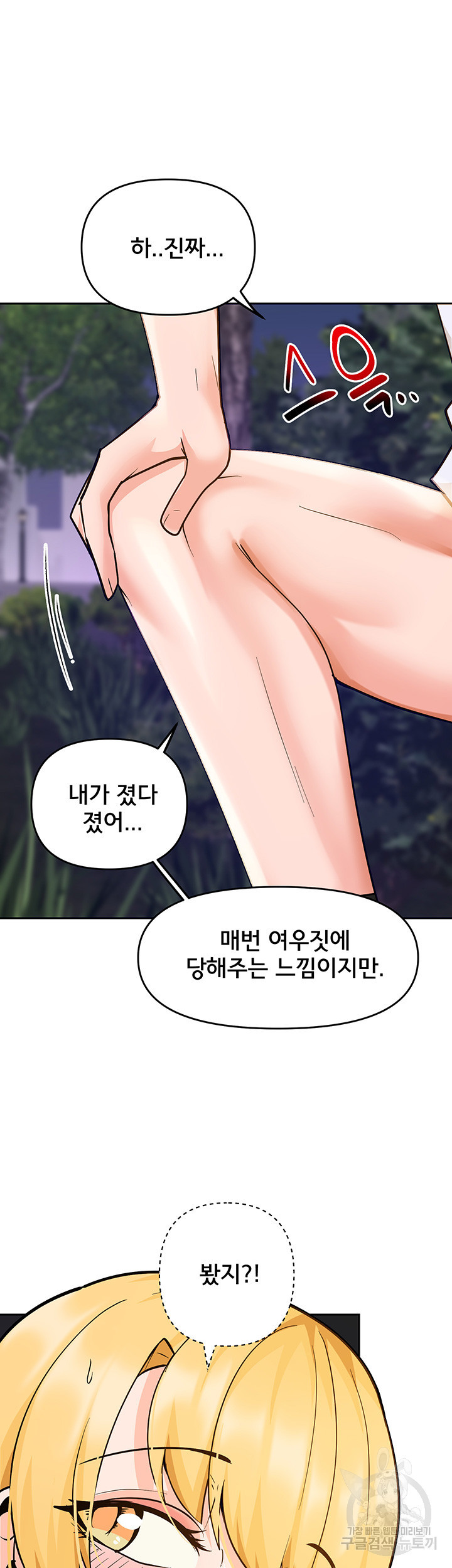 최면어플이 가짜였다 45화 - 웹툰 이미지 69