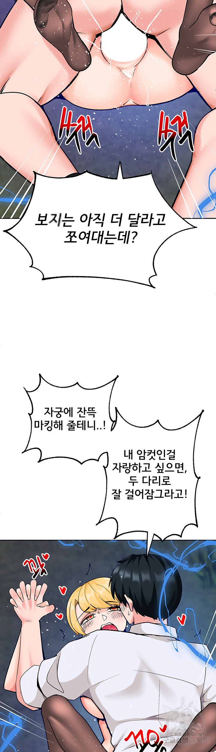 최면어플이 가짜였다 46화 - 웹툰 이미지 21