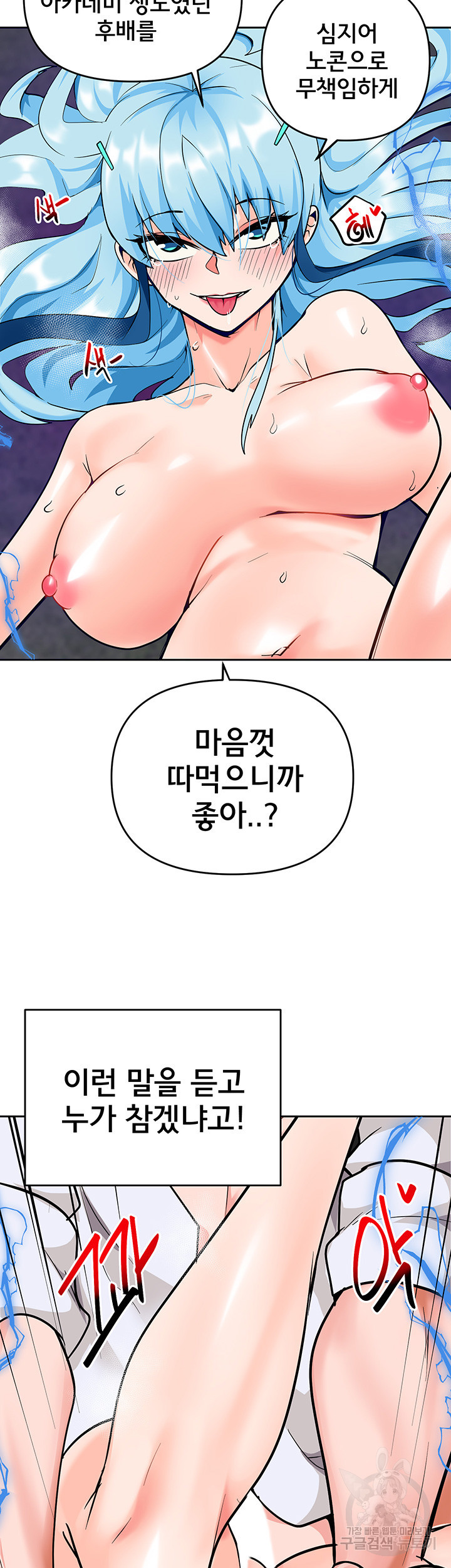 최면어플이 가짜였다 46화 - 웹툰 이미지 35