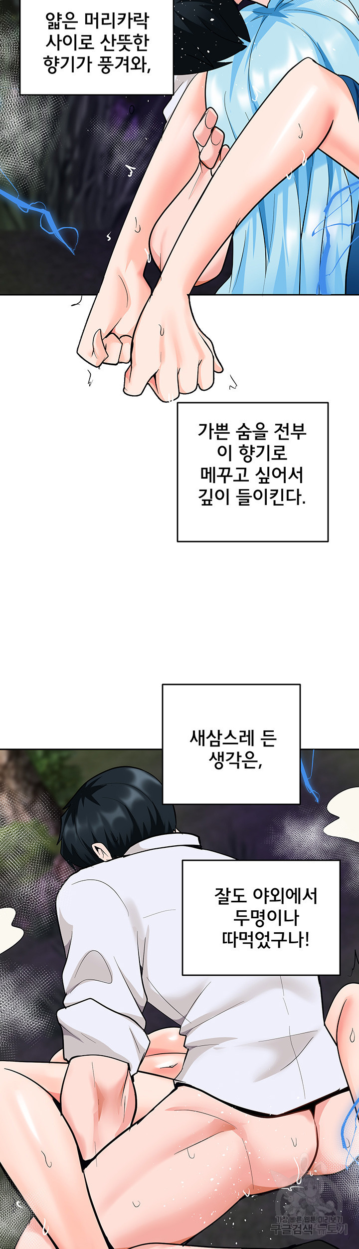 최면어플이 가짜였다 46화 - 웹툰 이미지 41