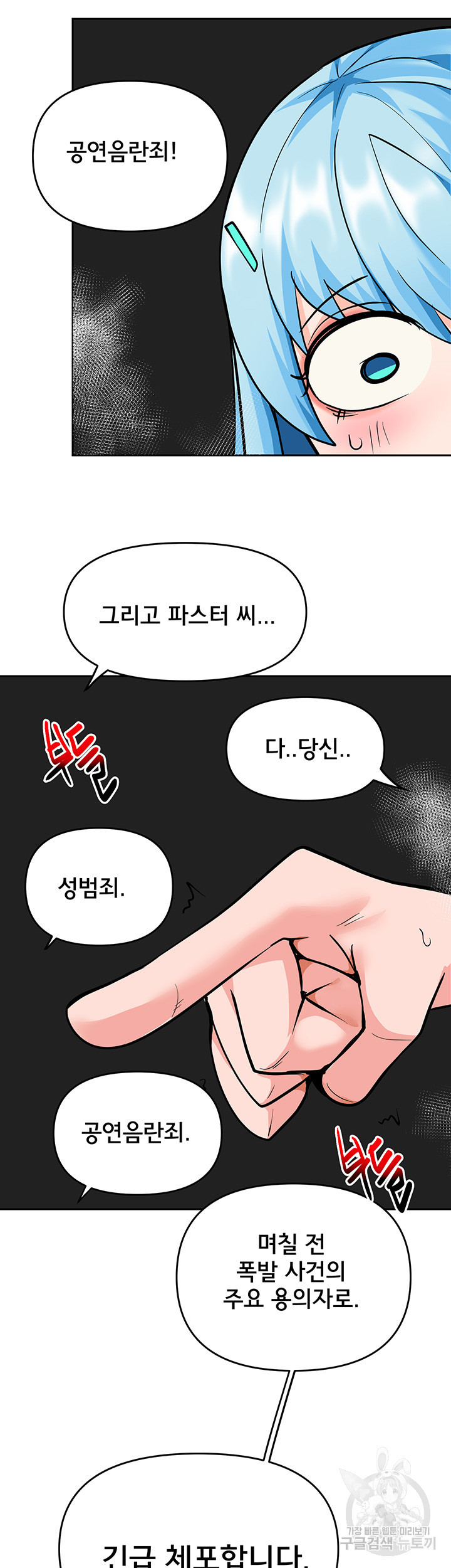 최면어플이 가짜였다 46화 - 웹툰 이미지 58