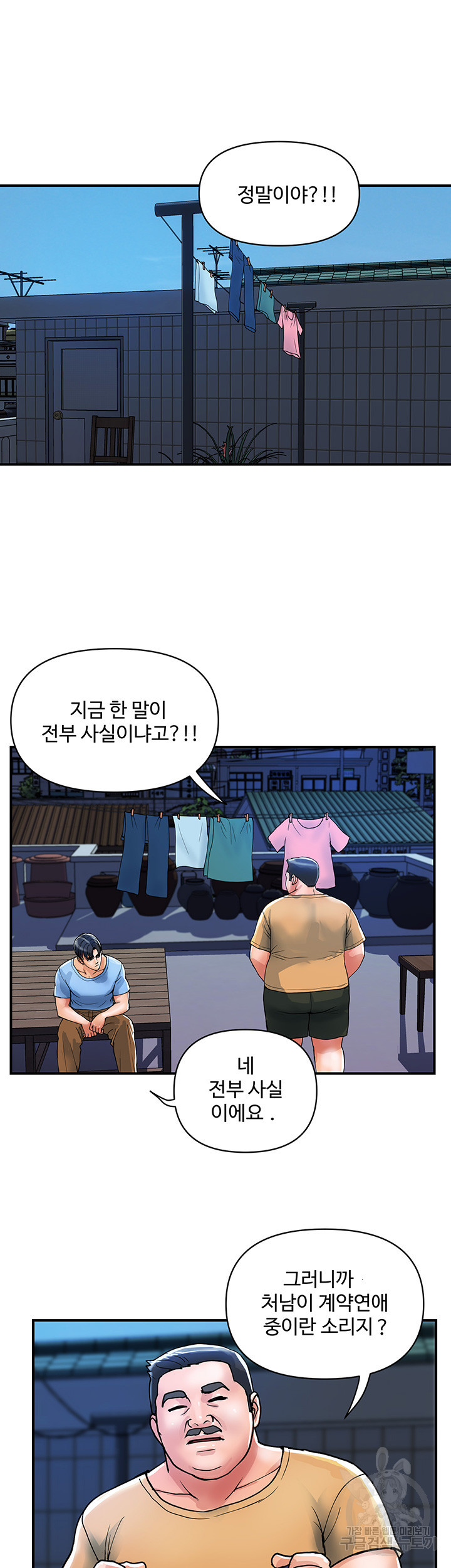 백화점 미시들 19화 - 웹툰 이미지 5