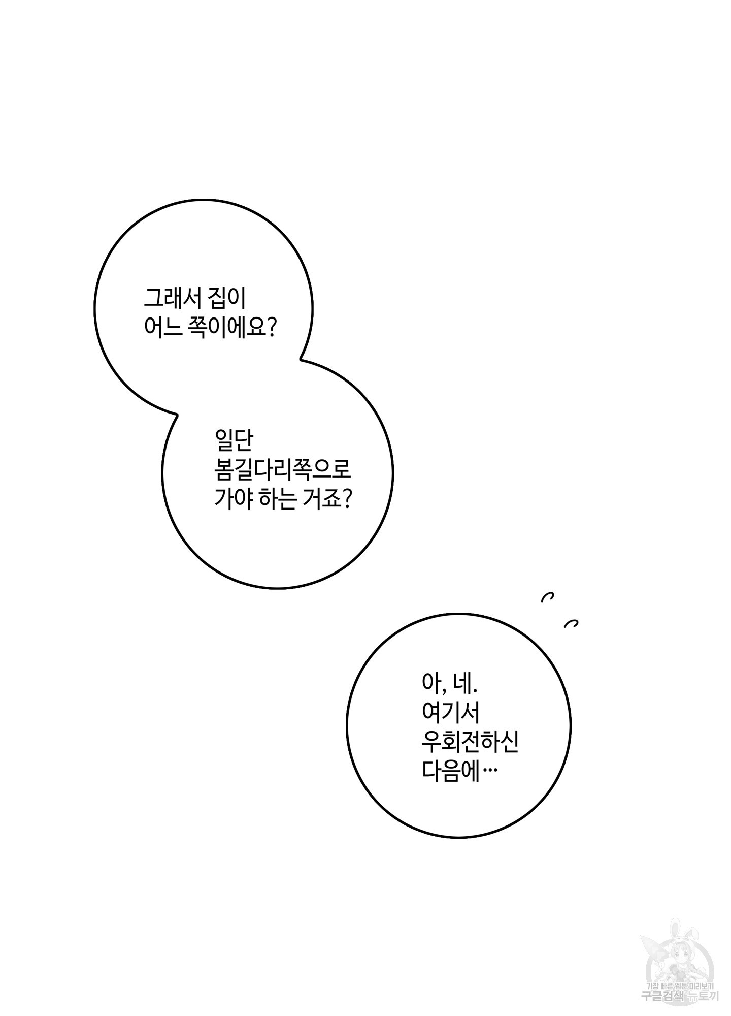 대리님은 하고싶어 13화 - 웹툰 이미지 12