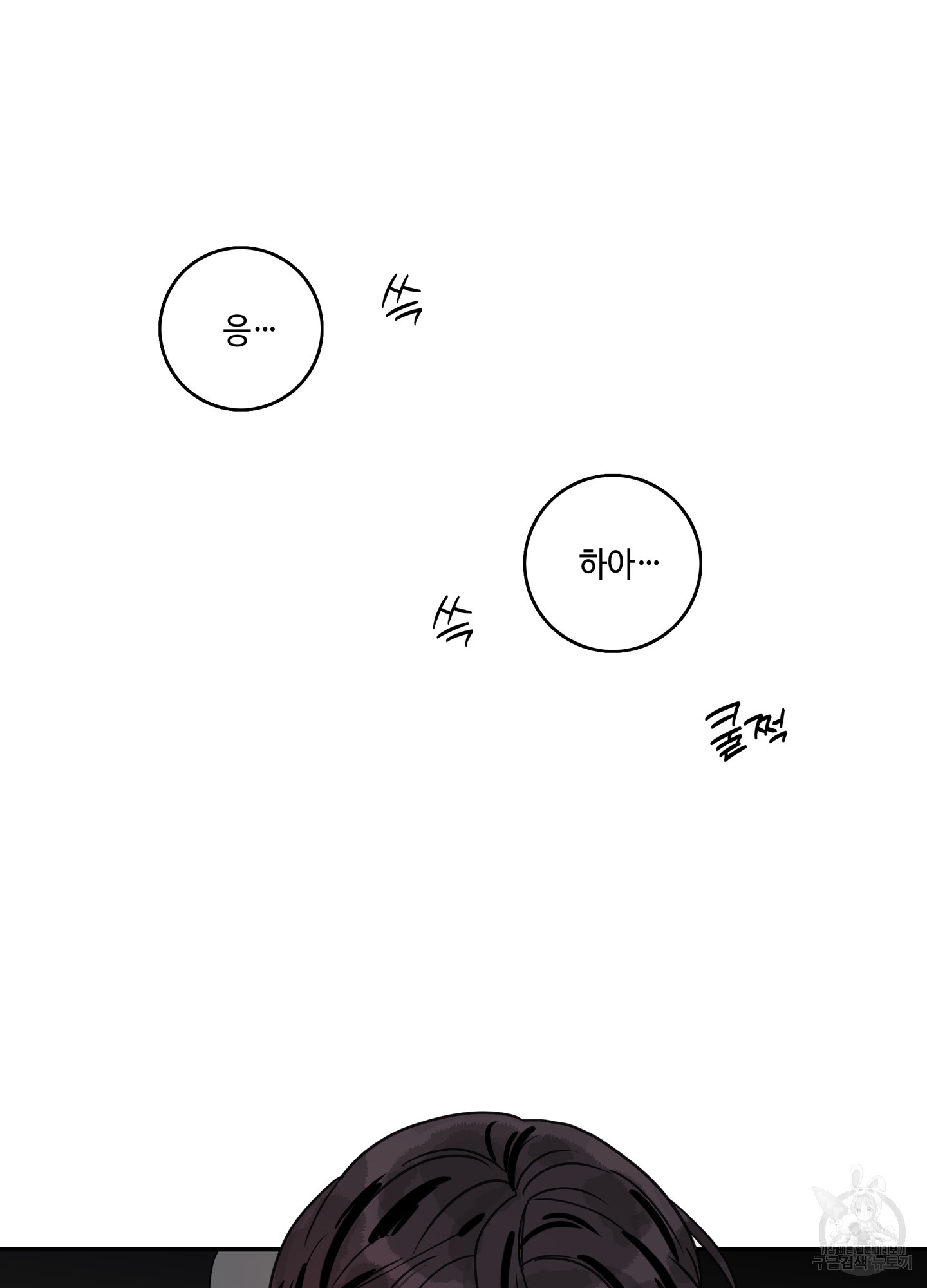 대리님은 하고싶어 13화 - 웹툰 이미지 59