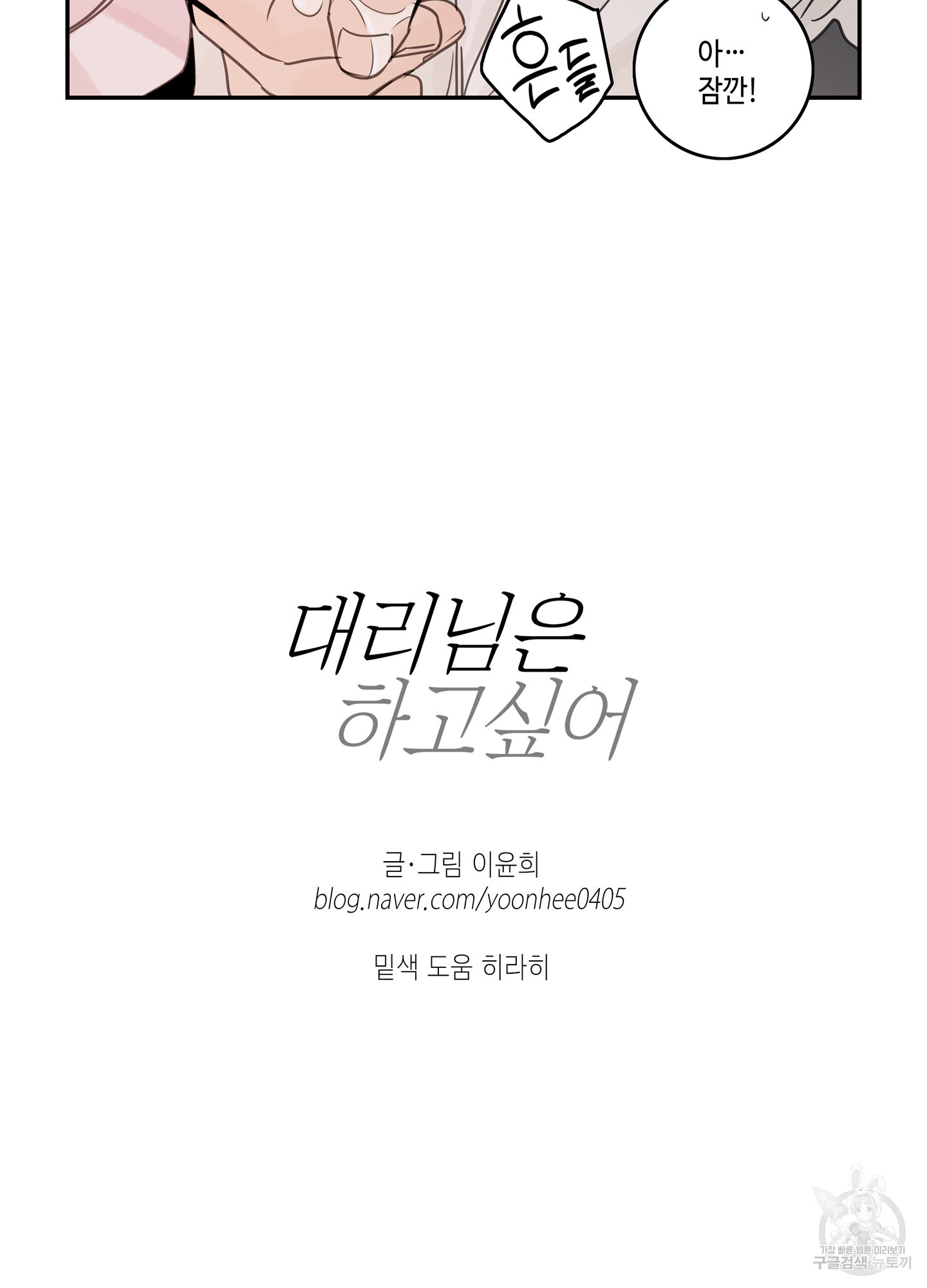 대리님은 하고싶어 13화 - 웹툰 이미지 67