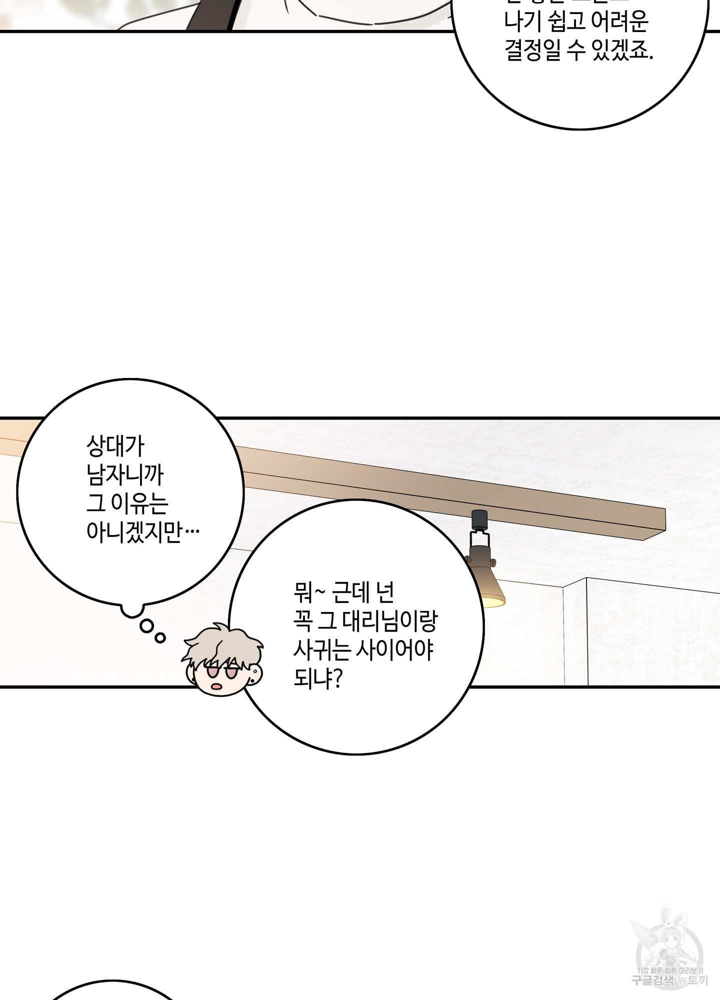 대리님은 하고싶어 15화 - 웹툰 이미지 37