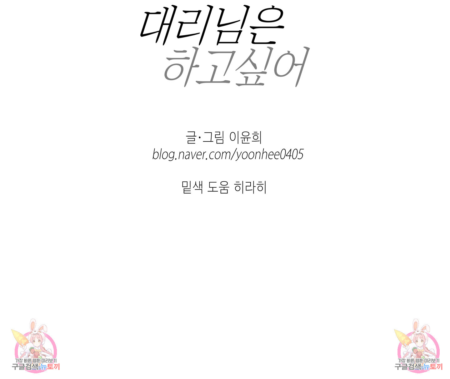 대리님은 하고싶어 15화 - 웹툰 이미지 58