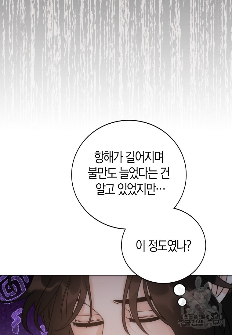 북북서로 항해하라 56화 - 웹툰 이미지 52