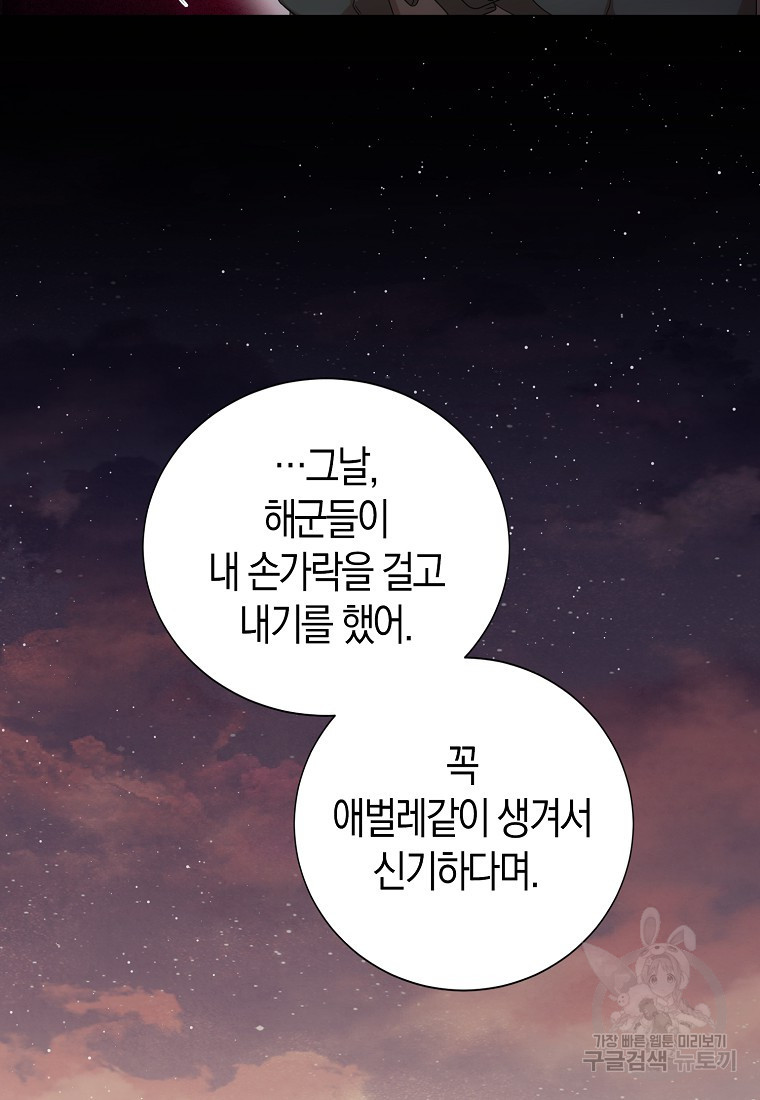 북북서로 항해하라 56화 - 웹툰 이미지 63