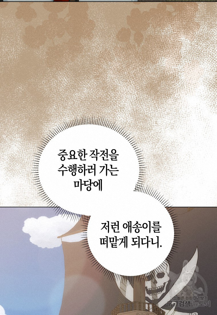 북북서로 항해하라 56화 - 웹툰 이미지 76