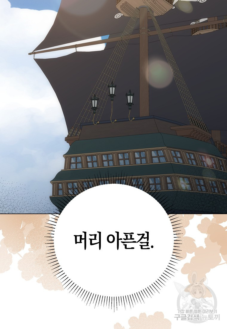 북북서로 항해하라 56화 - 웹툰 이미지 77