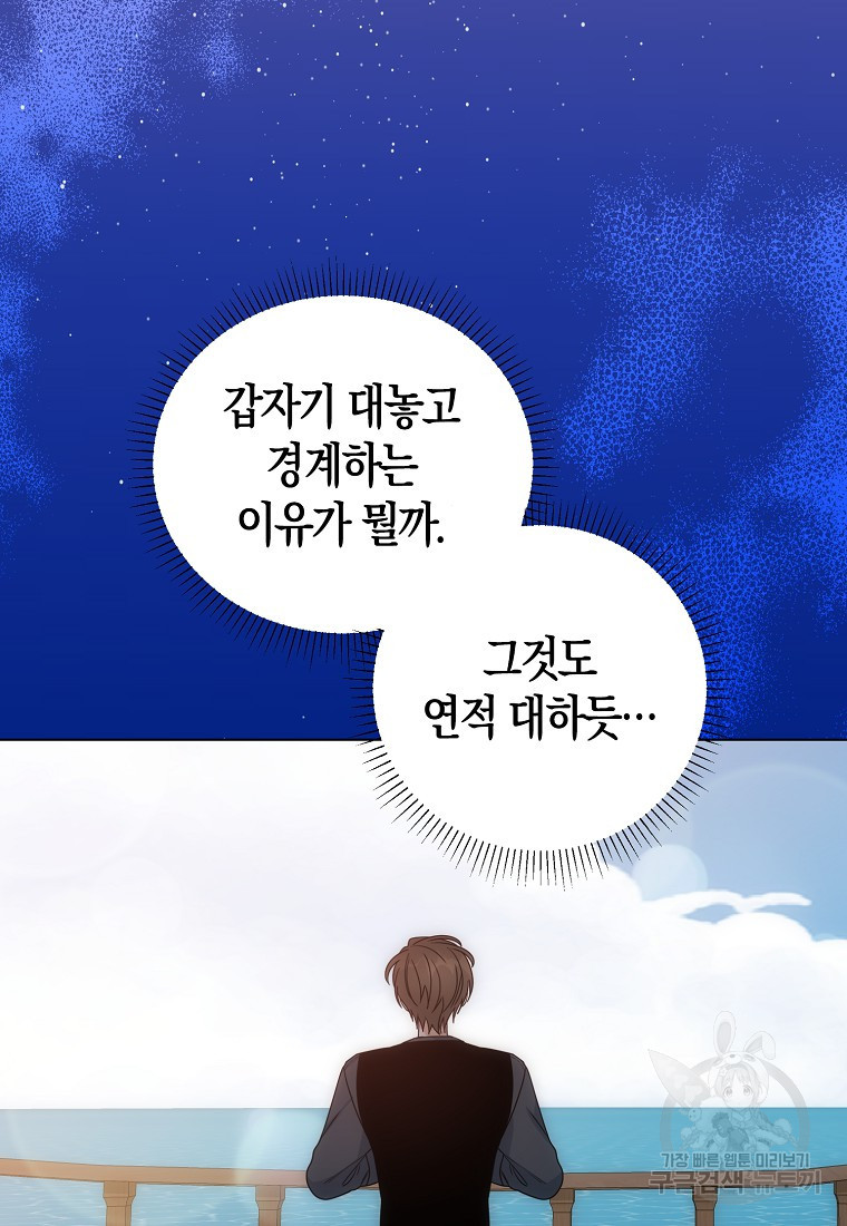 북북서로 항해하라 56화 - 웹툰 이미지 88