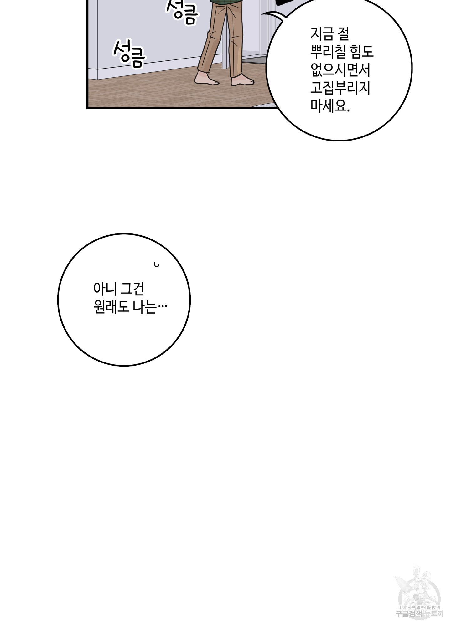 대리님은 하고싶어 19화 - 웹툰 이미지 11