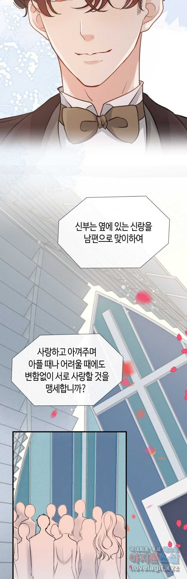 속도위반 대표님과 계약 아내 533화 마지막화 - 웹툰 이미지 34