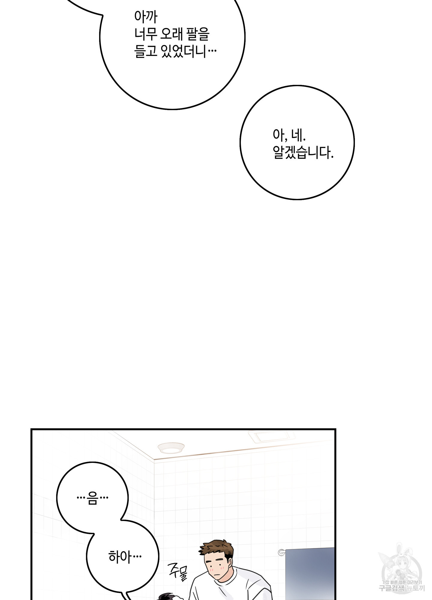 대리님은 하고싶어 19화 - 웹툰 이미지 41