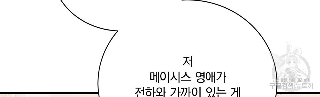 잠 못 드는 시녀의 밤 51화 - 웹툰 이미지 162