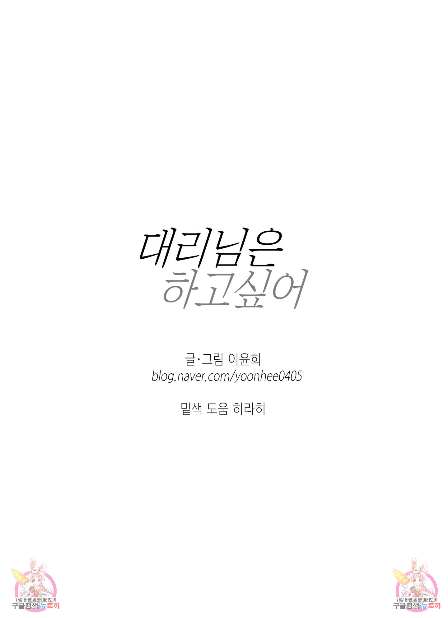 대리님은 하고싶어 20화 - 웹툰 이미지 77