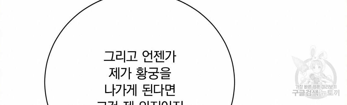 잠 못 드는 시녀의 밤 51화 - 웹툰 이미지 171