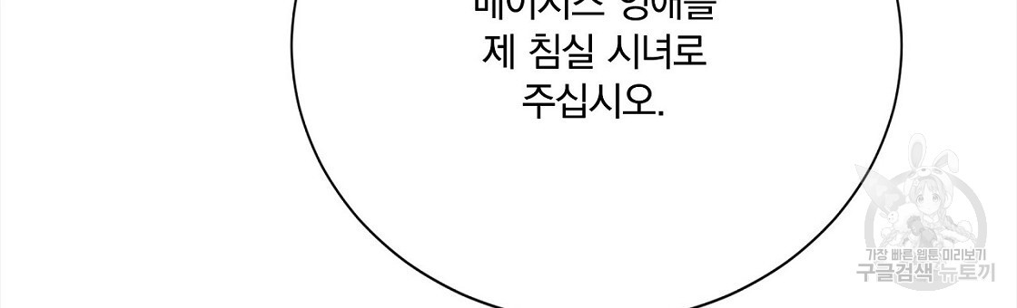 잠 못 드는 시녀의 밤 51화 - 웹툰 이미지 204