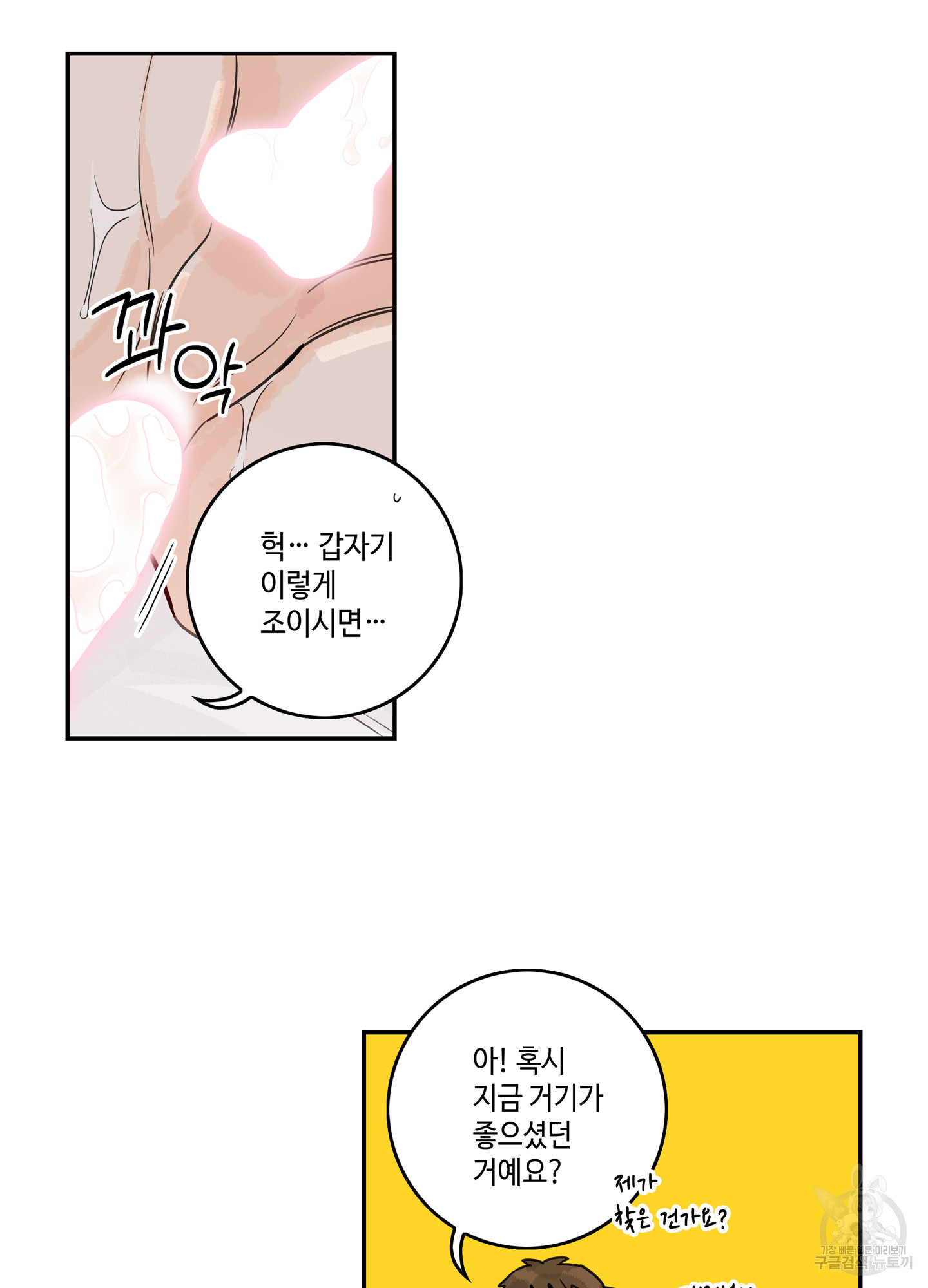 대리님은 하고싶어 22화 시즌1 최종화 - 웹툰 이미지 17