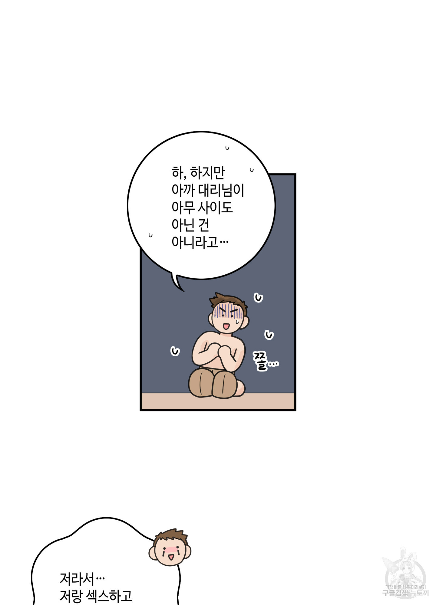 대리님은 하고싶어 22화 시즌1 최종화 - 웹툰 이미지 54