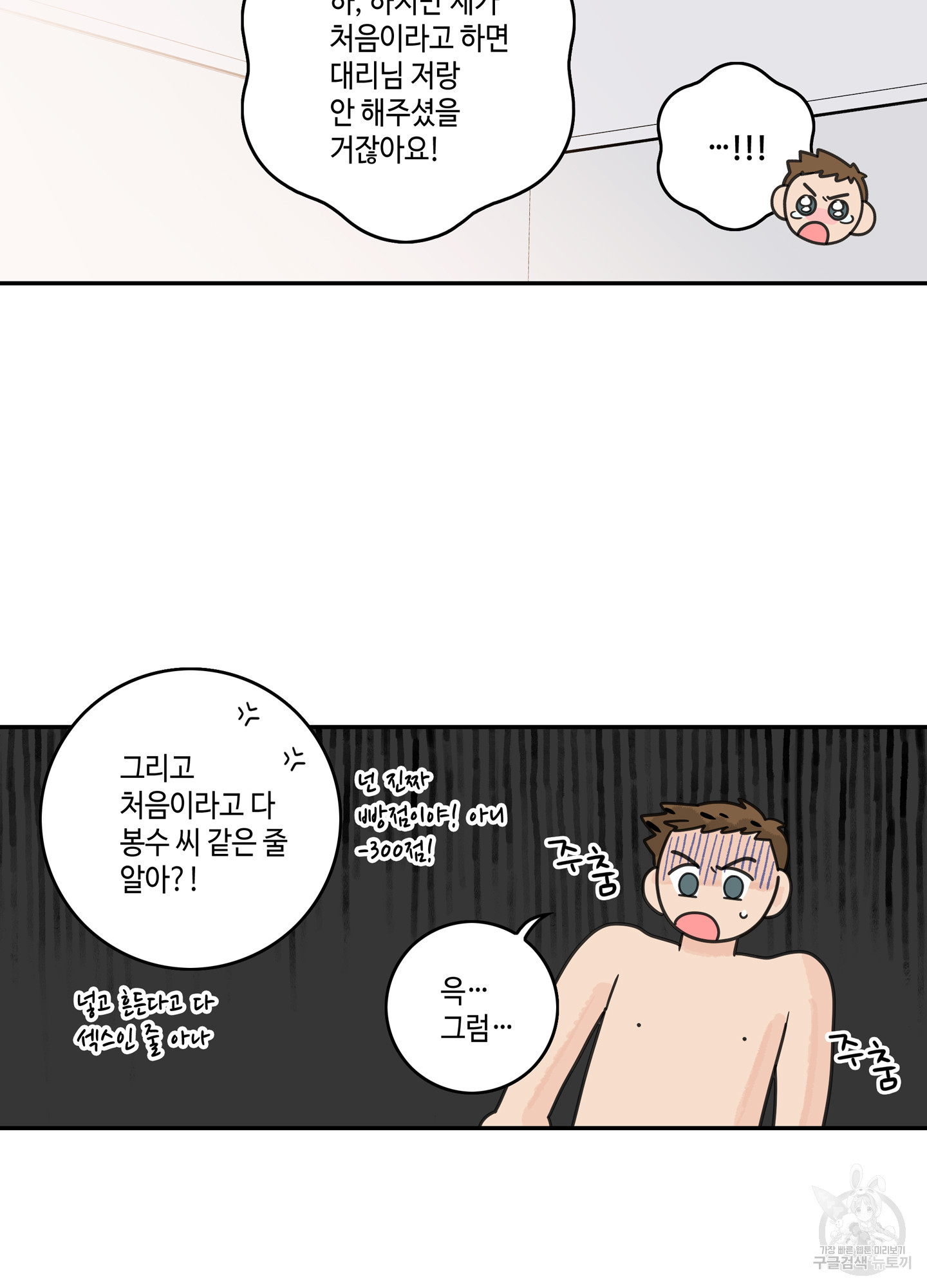 대리님은 하고싶어 22화 시즌1 최종화 - 웹툰 이미지 62