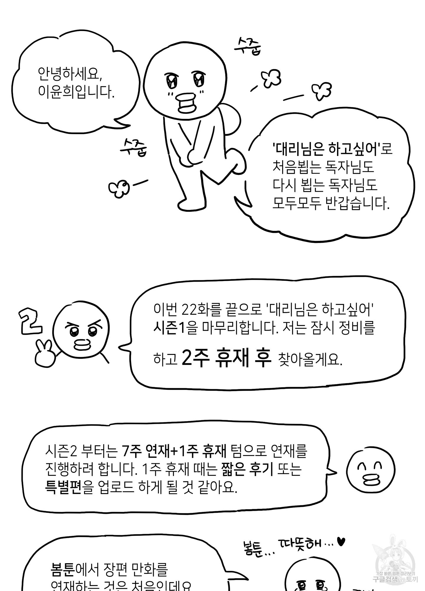 대리님은 하고싶어 22화 시즌1 최종화 - 웹툰 이미지 73