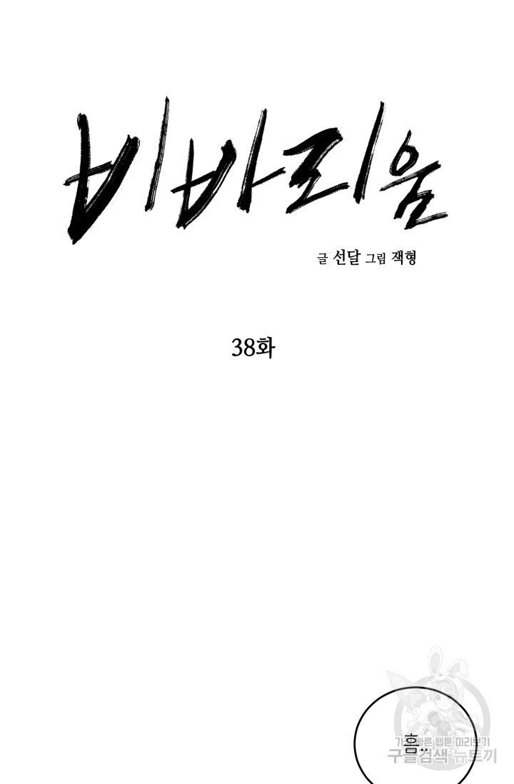 비바리움 시즌2 15화 - 웹툰 이미지 9