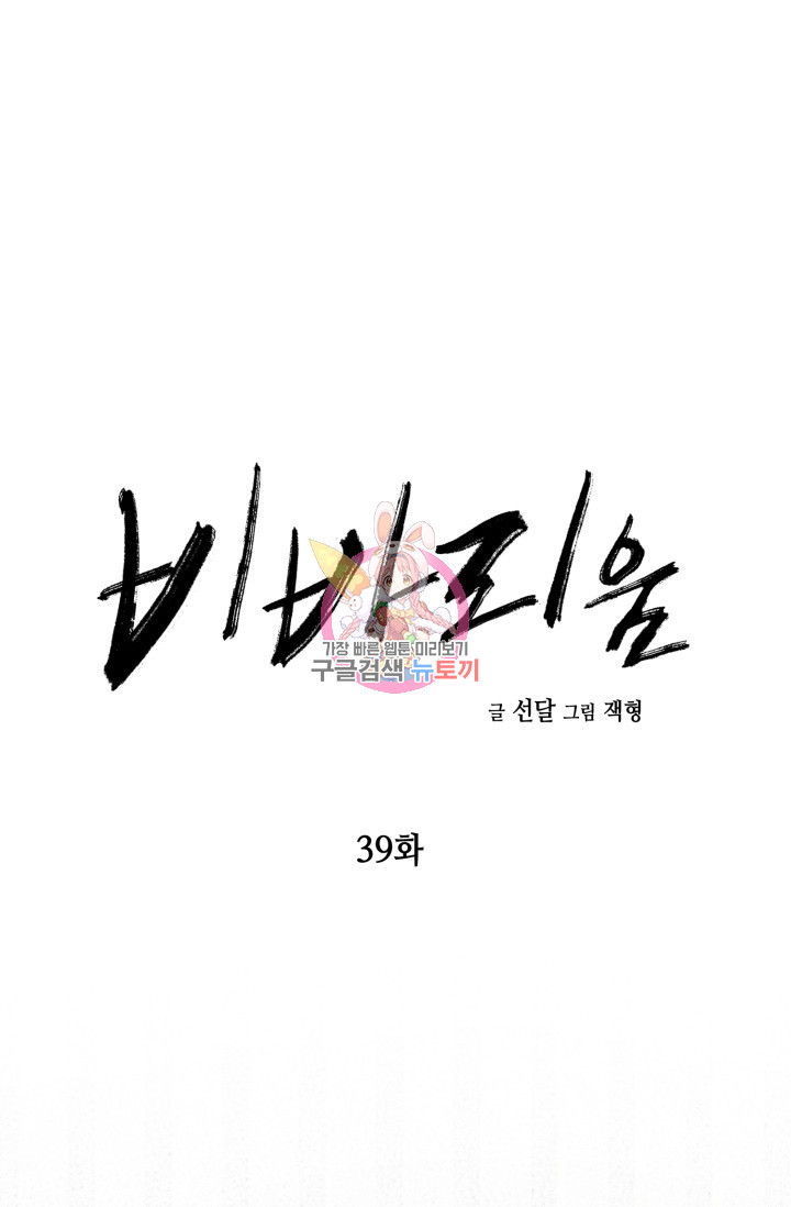 비바리움 시즌2 16화 - 웹툰 이미지 1