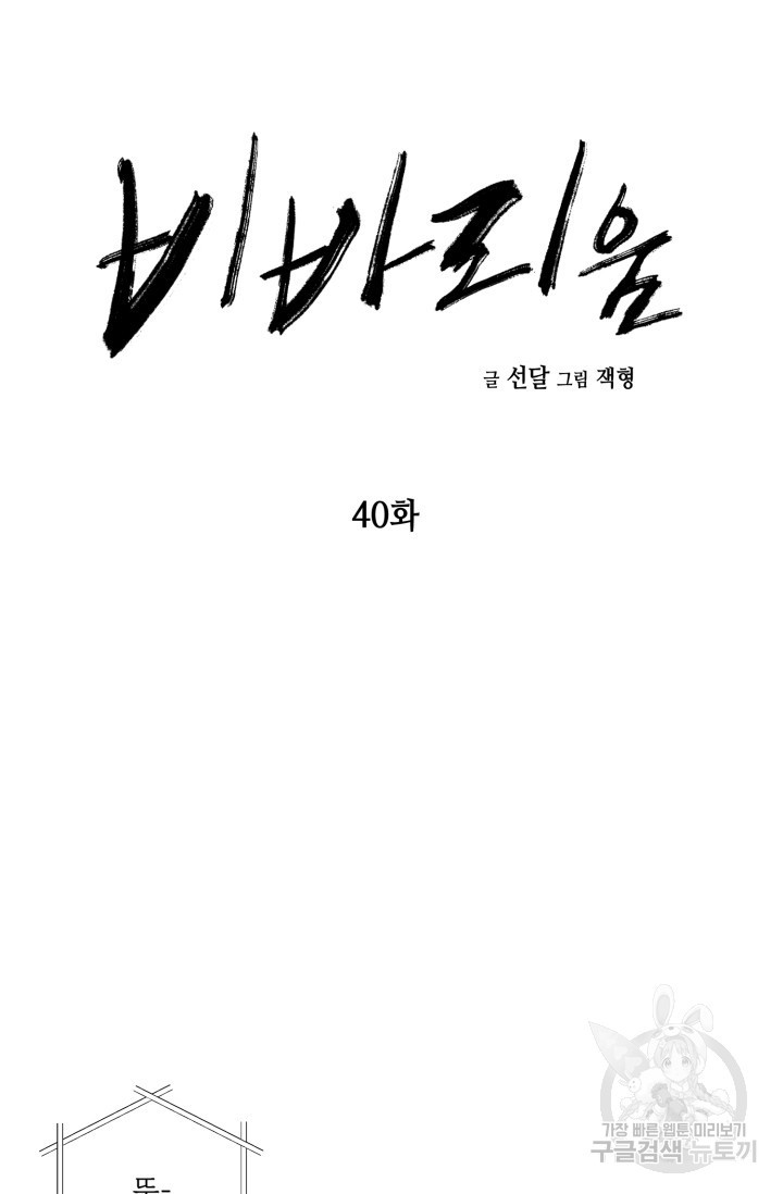 비바리움 시즌2 17화 - 웹툰 이미지 10