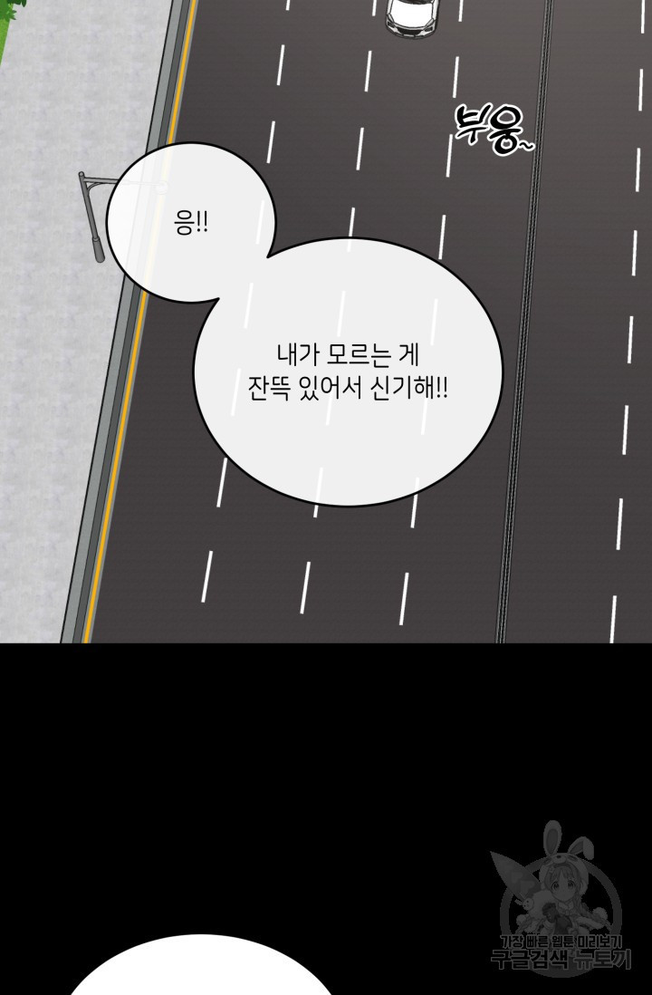 비바리움 시즌2 17화 - 웹툰 이미지 32