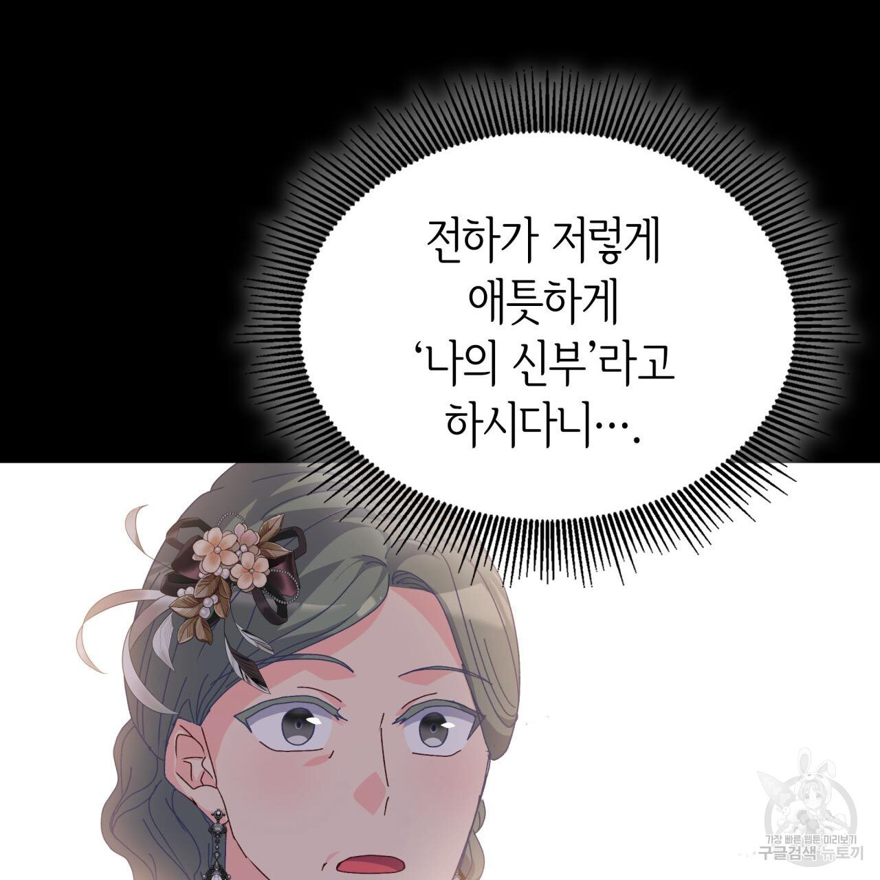 사랑받기 원하지 않는다 41화 - 웹툰 이미지 48