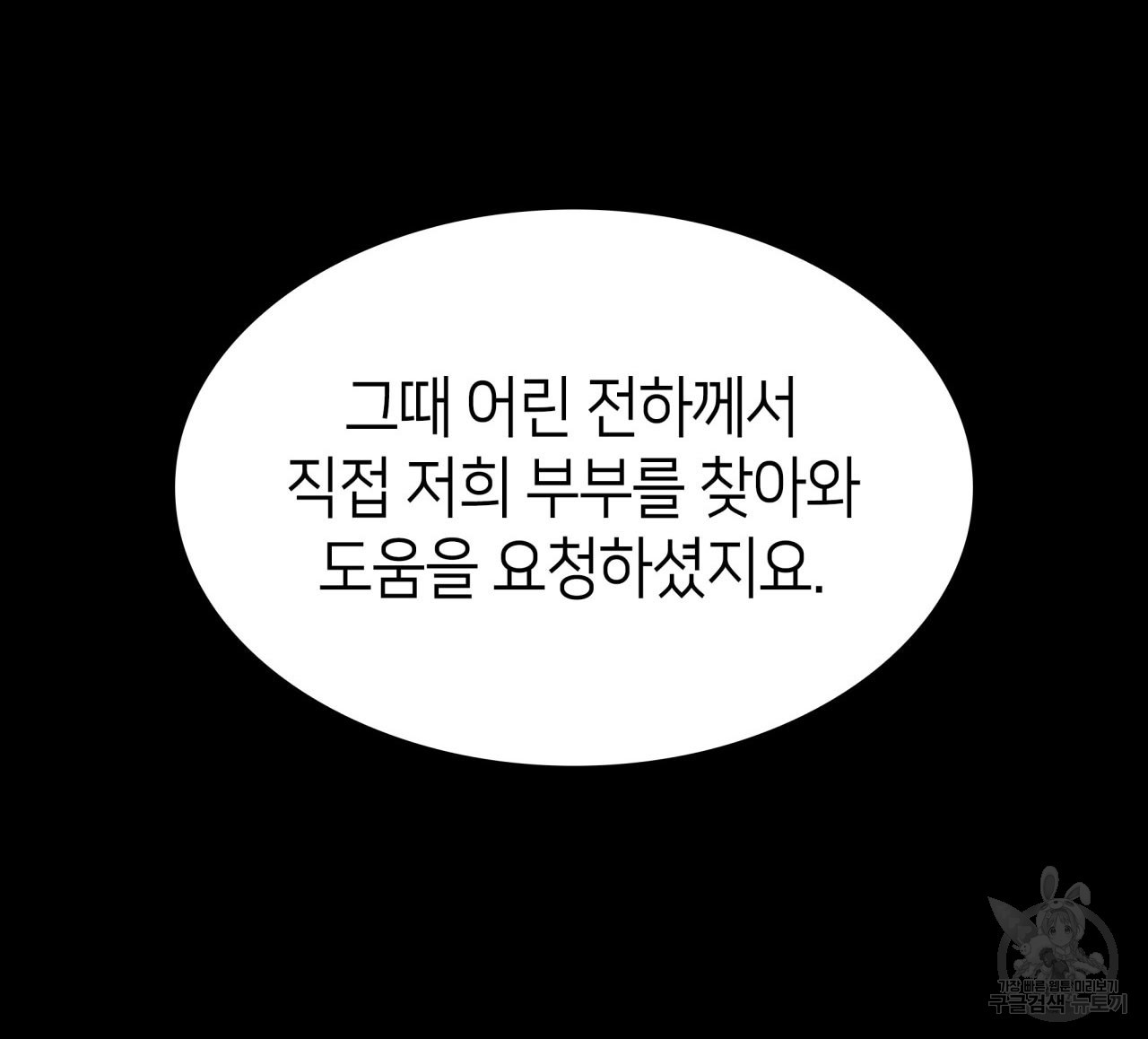 사랑받기 원하지 않는다 41화 - 웹툰 이미지 193