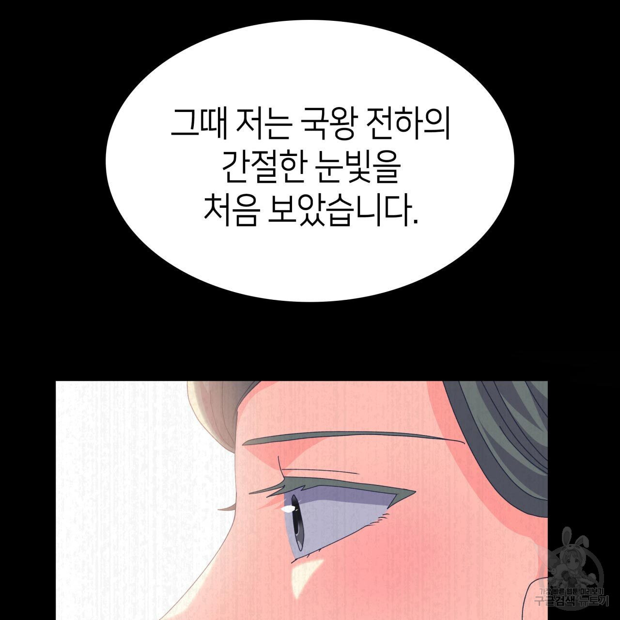 사랑받기 원하지 않는다 41화 - 웹툰 이미지 206